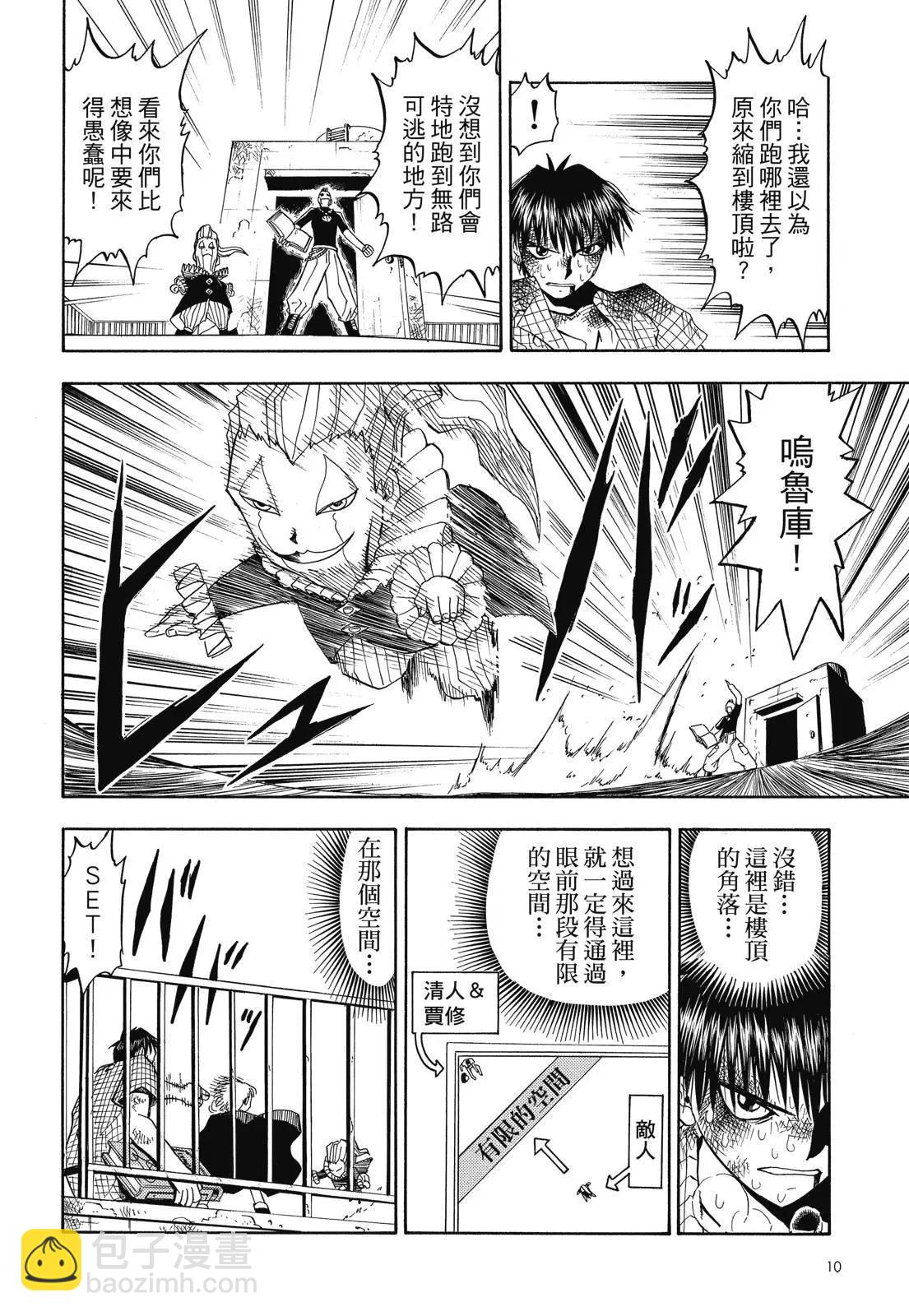 《魔界小金毛加旋》完全版02卷 第12页