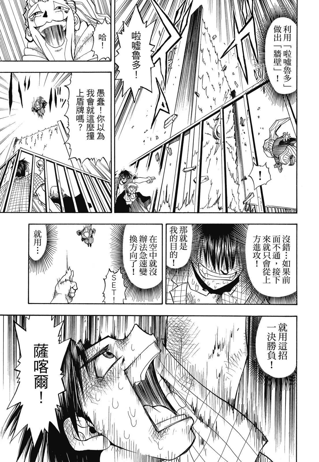 《魔界小金毛加旋》完全版02卷 第13页