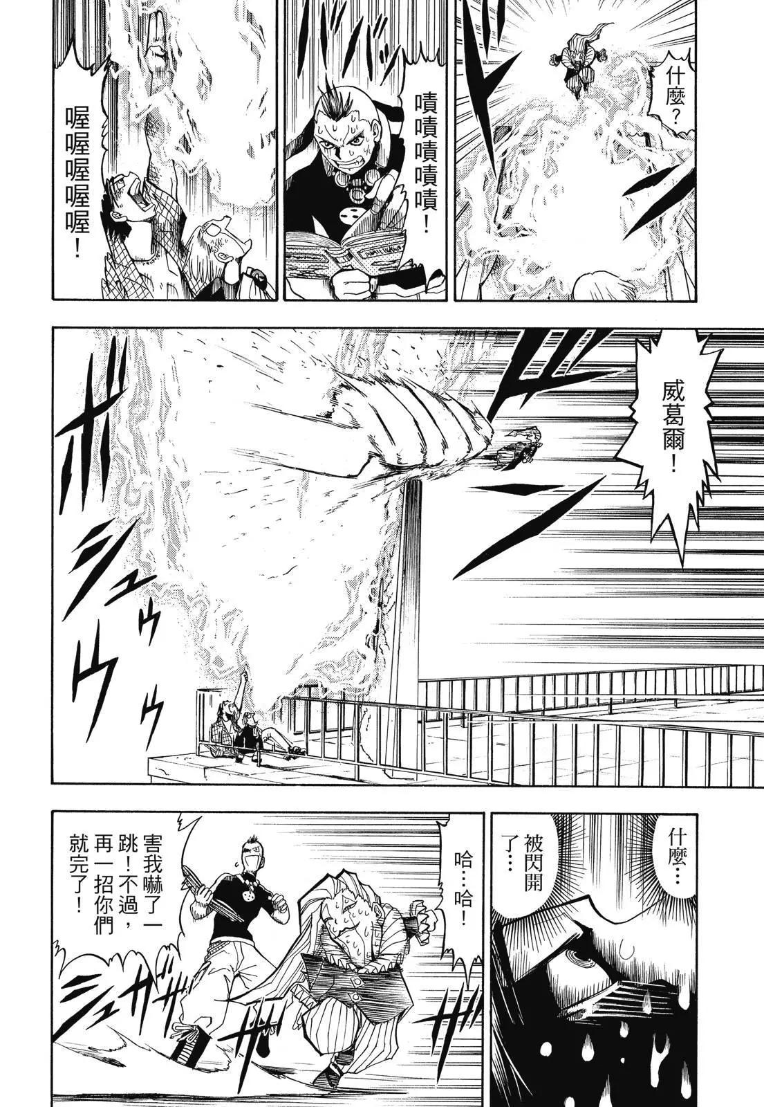 《魔界小金毛加旋》完全版02卷 第14页