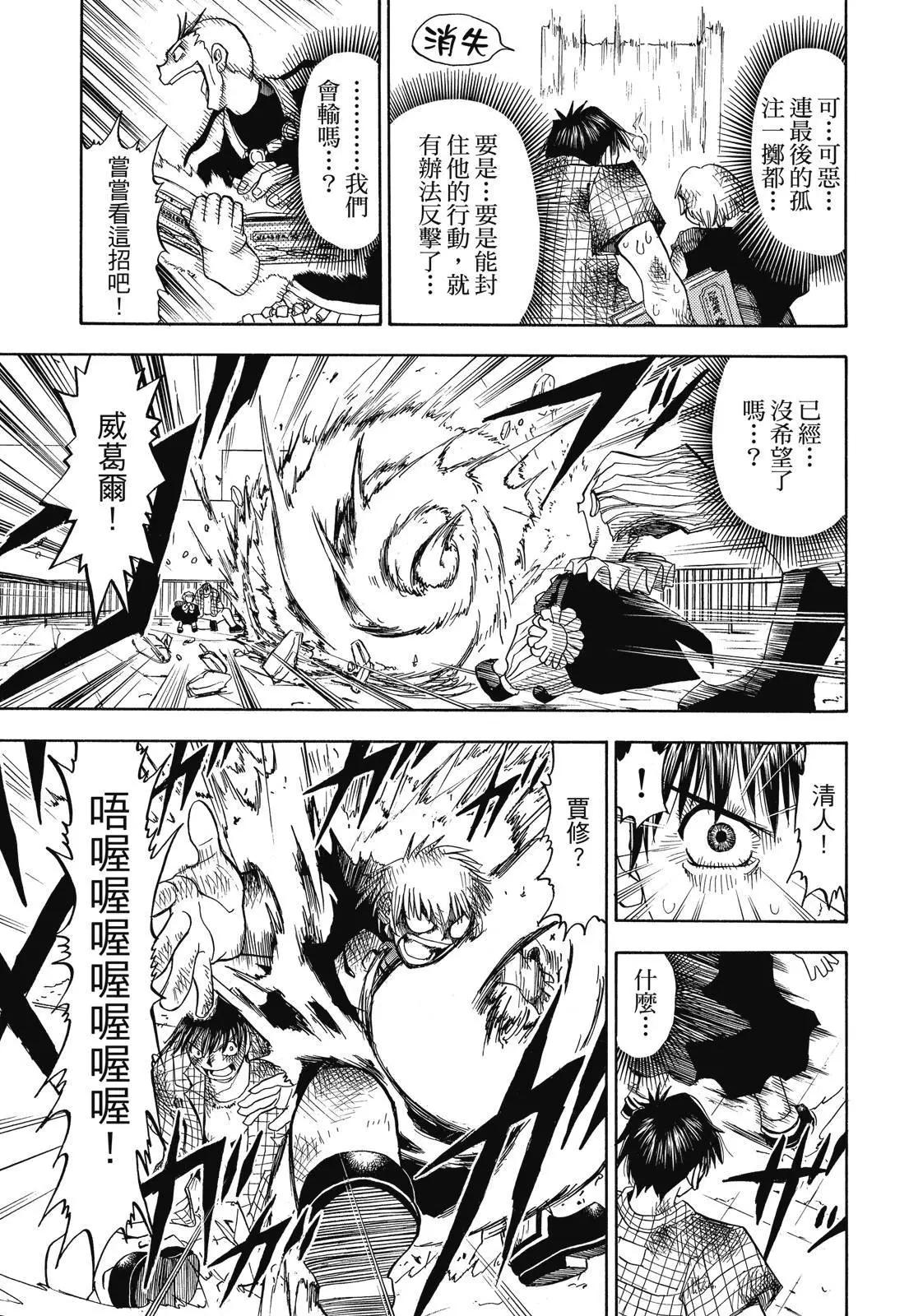 《魔界小金毛加旋》完全版02卷 第15页