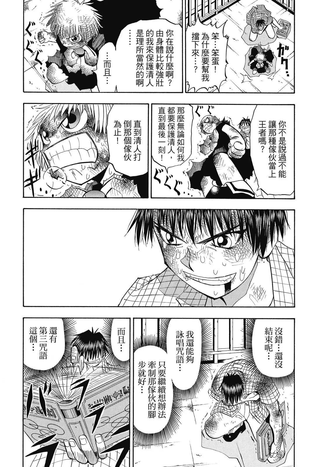 《魔界小金毛加旋》完全版02卷 第16页