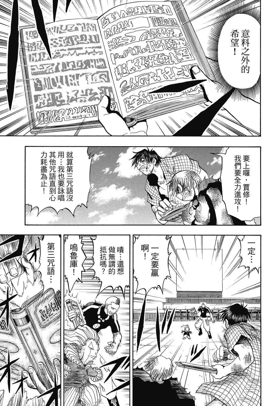 《魔界小金毛加旋》完全版02卷 第17页