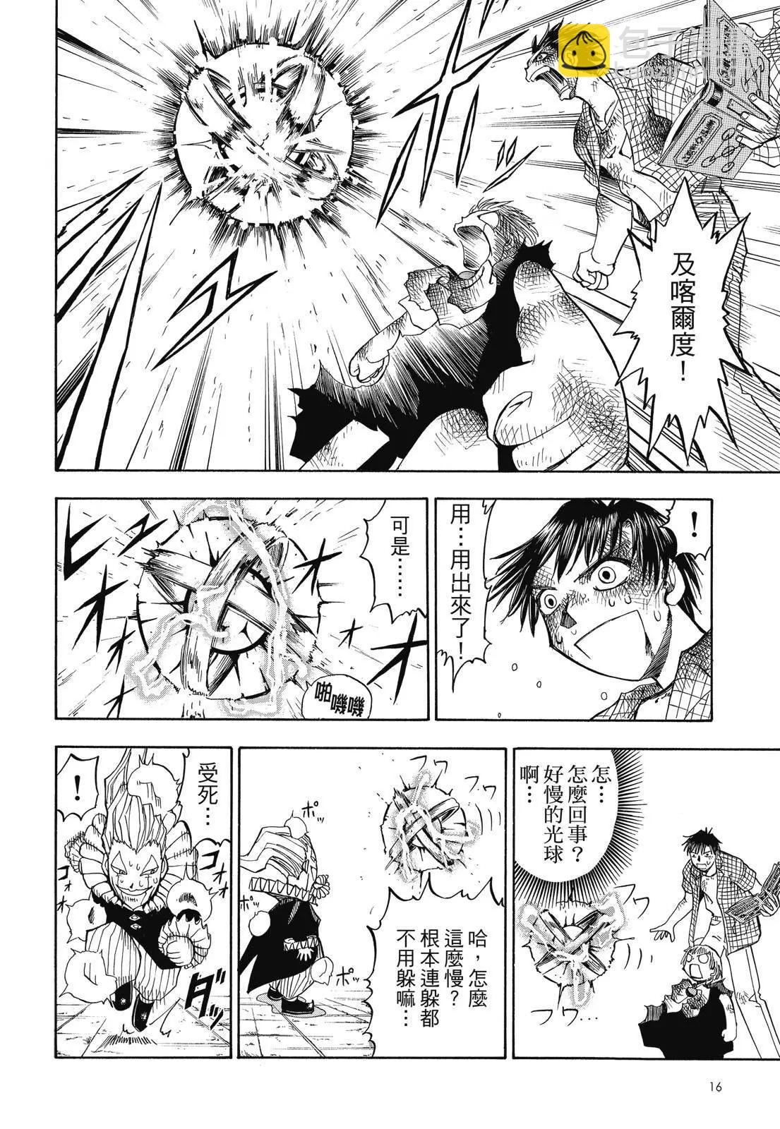 《魔界小金毛加旋》完全版02卷 第18页