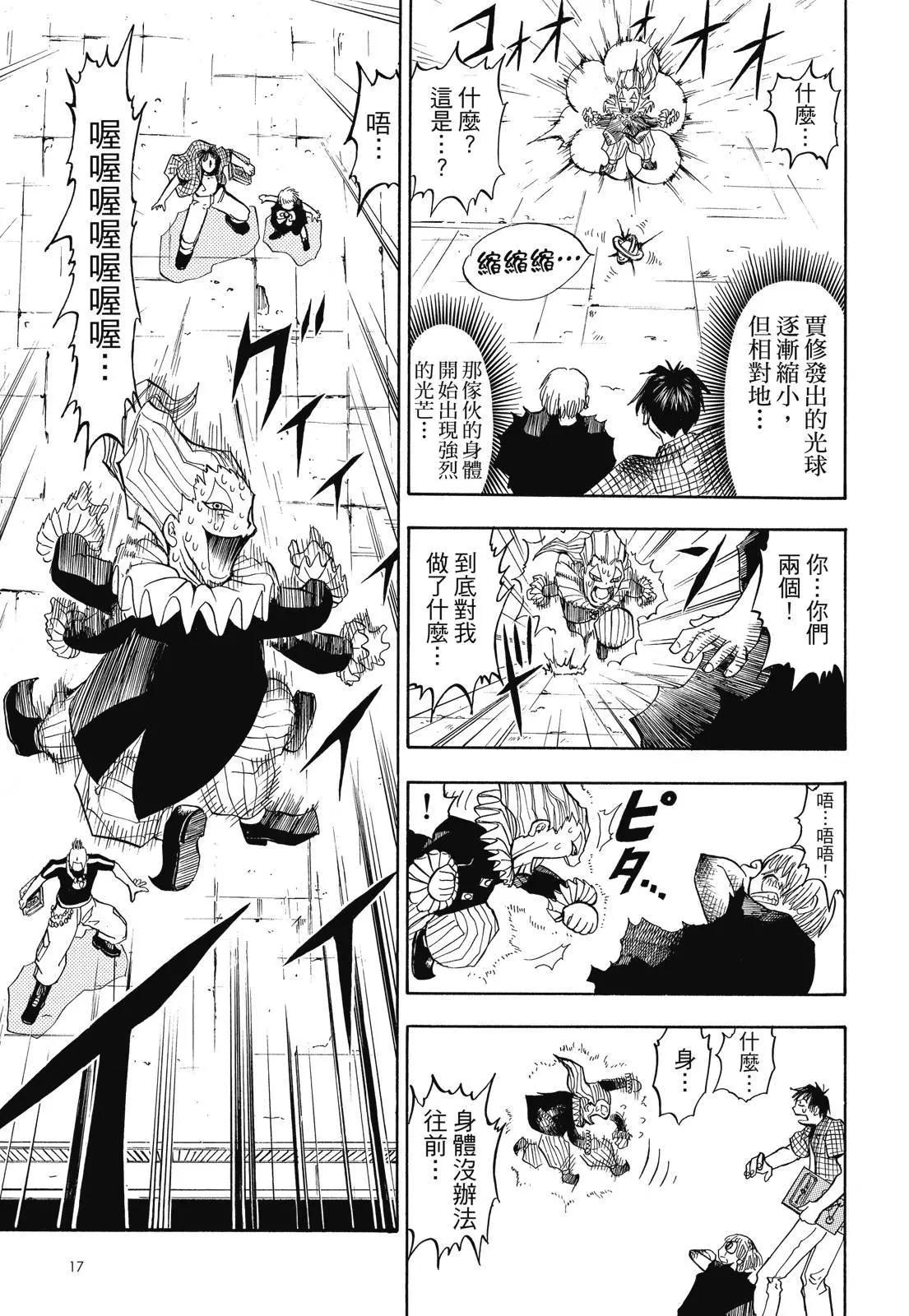 《魔界小金毛加旋》完全版02卷 第19页