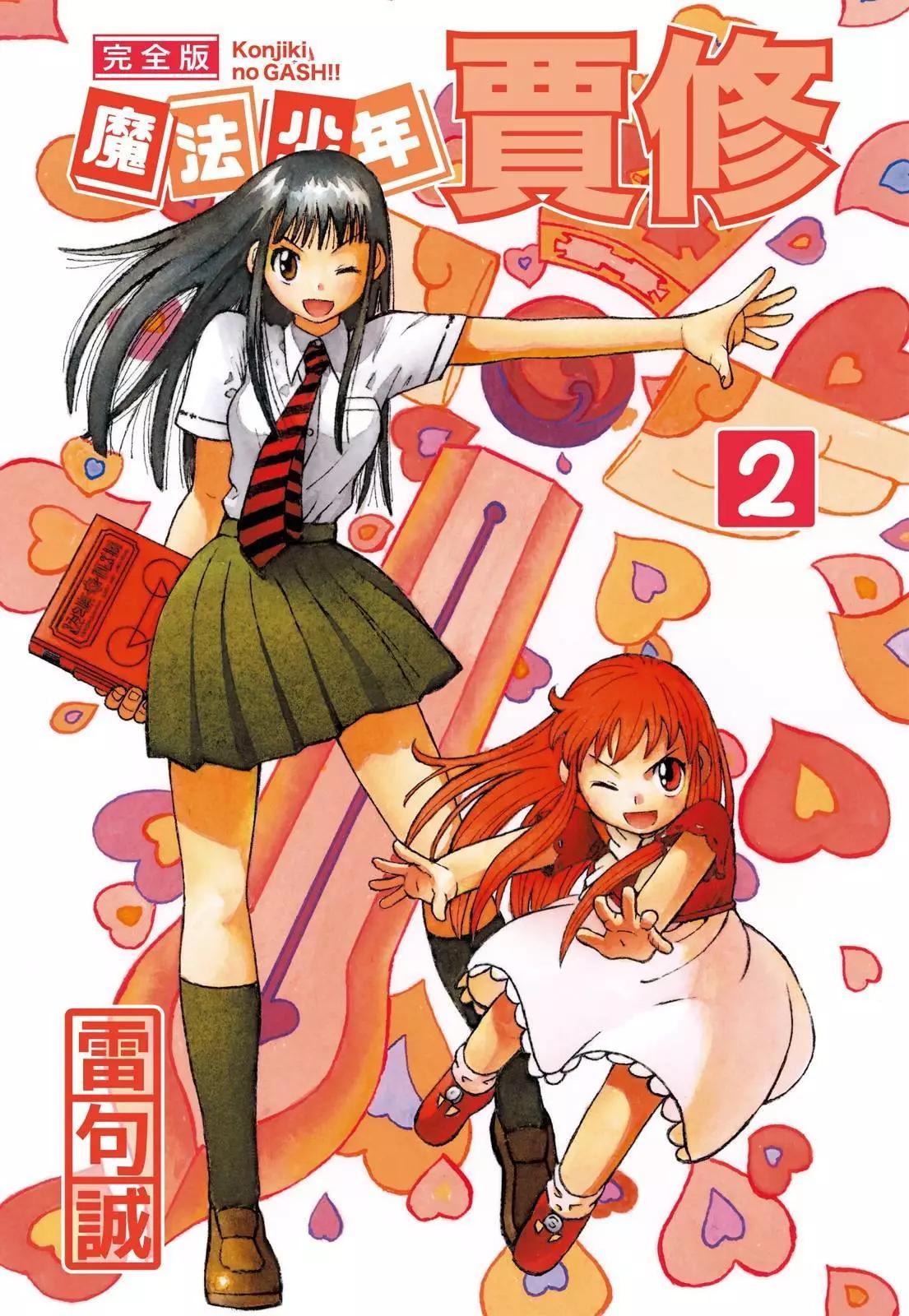 《魔界小金毛加旋》完全版02卷 第1页