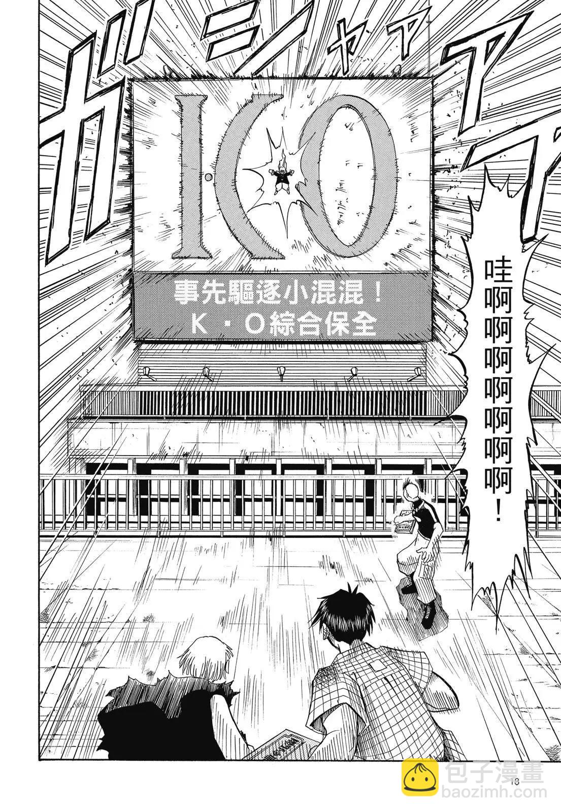 《魔界小金毛加旋》完全版02卷 第20页