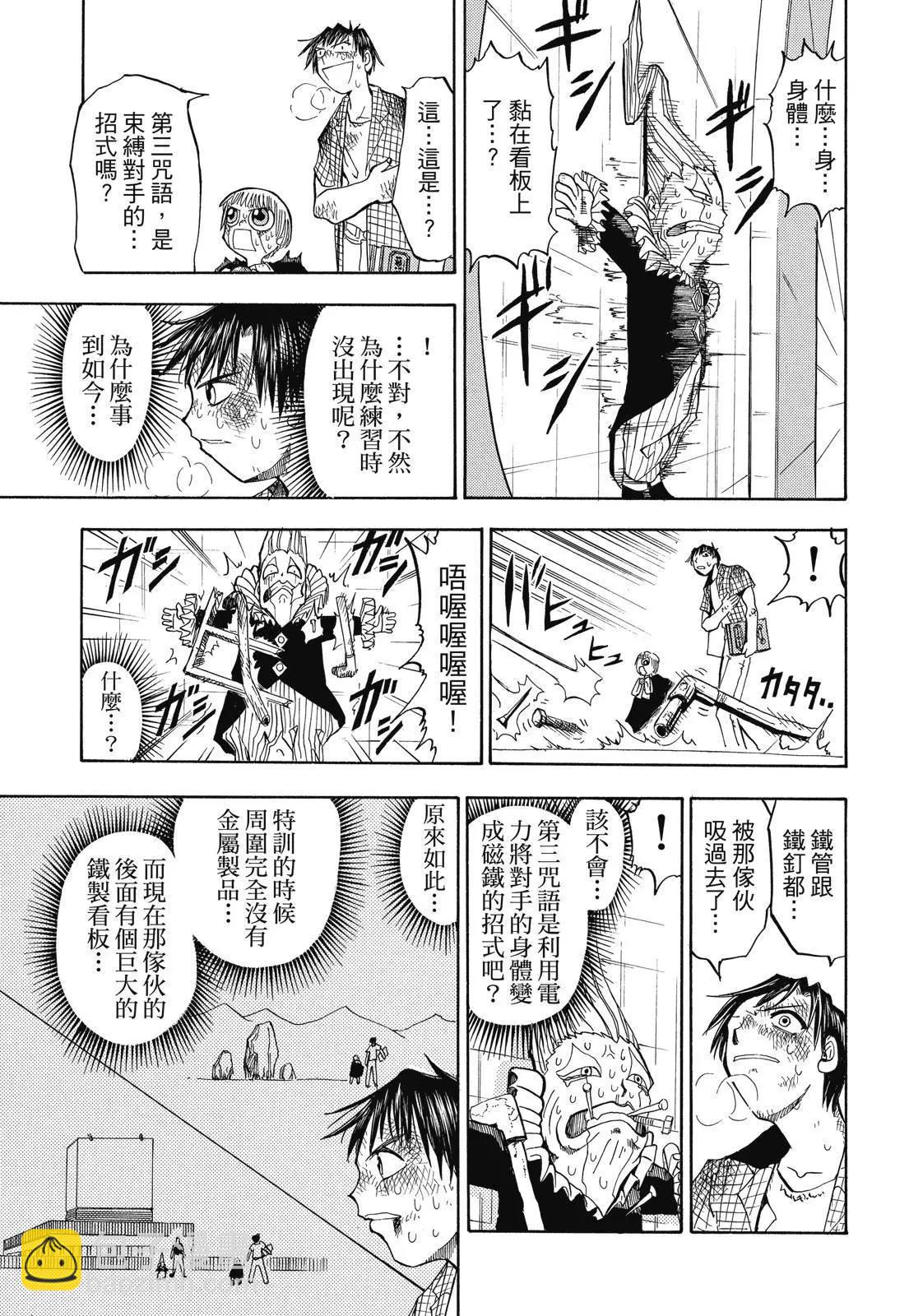 《魔界小金毛加旋》完全版02卷 第21页