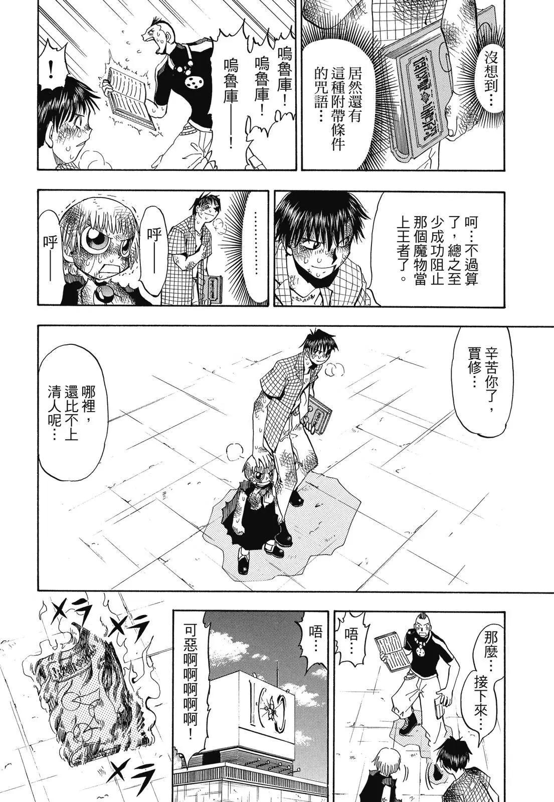 《魔界小金毛加旋》完全版02卷 第22页