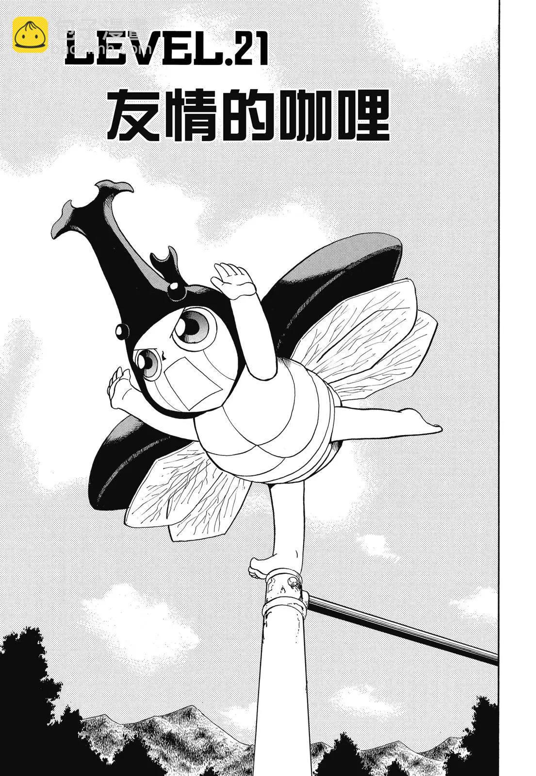 《魔界小金毛加旋》完全版02卷 第23页
