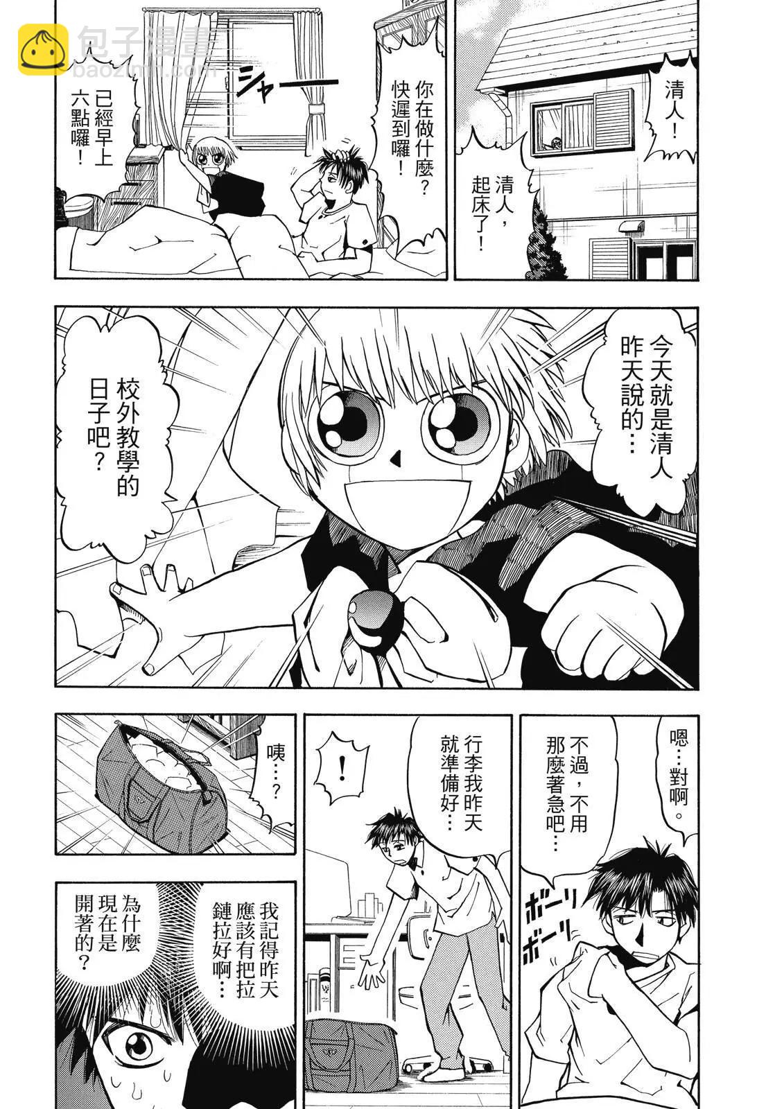 《魔界小金毛加旋》完全版02卷 第24页