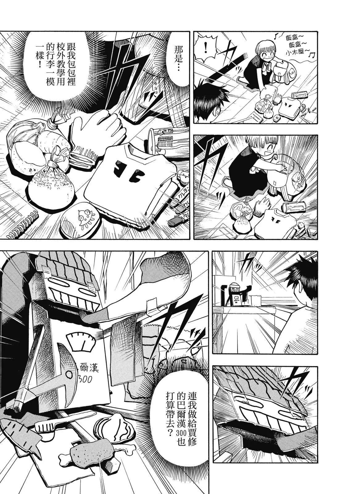 《魔界小金毛加旋》完全版02卷 第25页