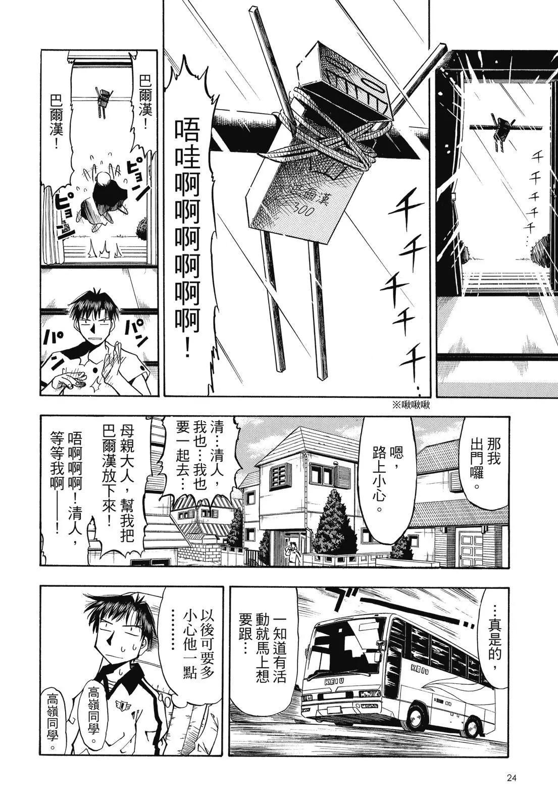 《魔界小金毛加旋》完全版02卷 第26页