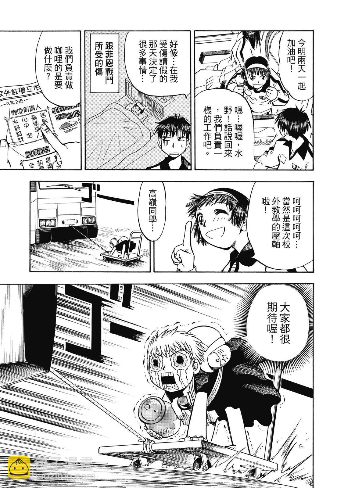 《魔界小金毛加旋》完全版02卷 第27页