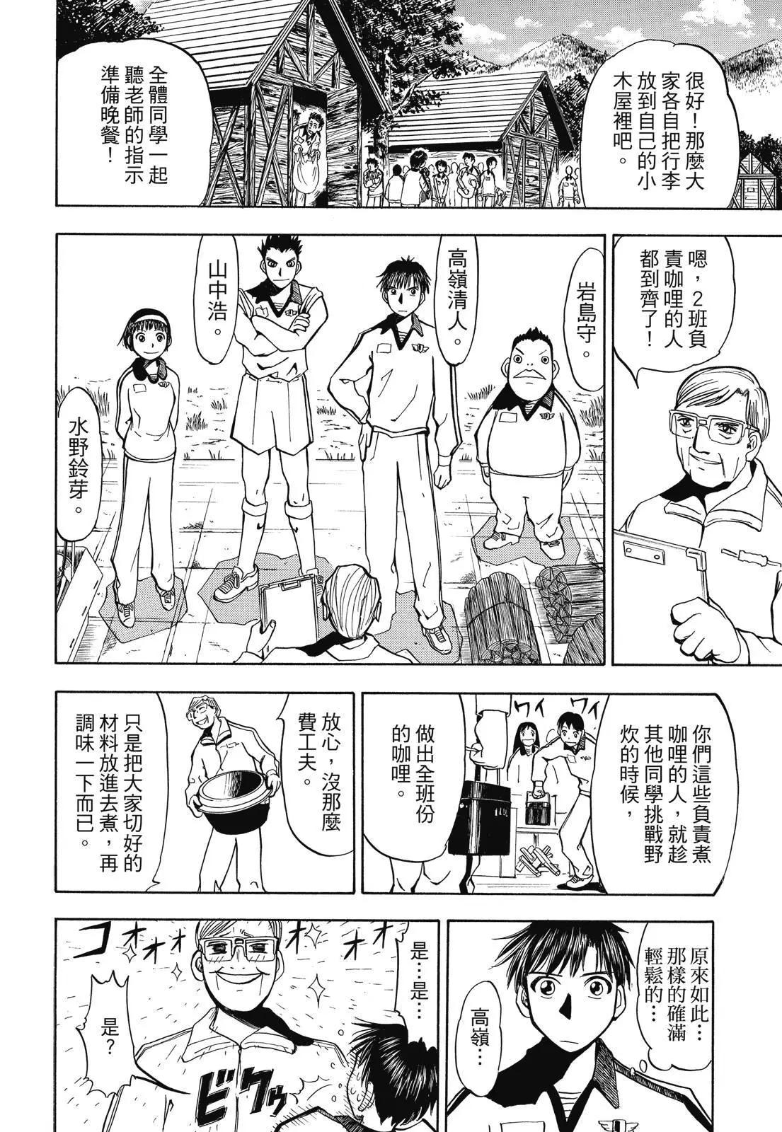 《魔界小金毛加旋》完全版02卷 第28页