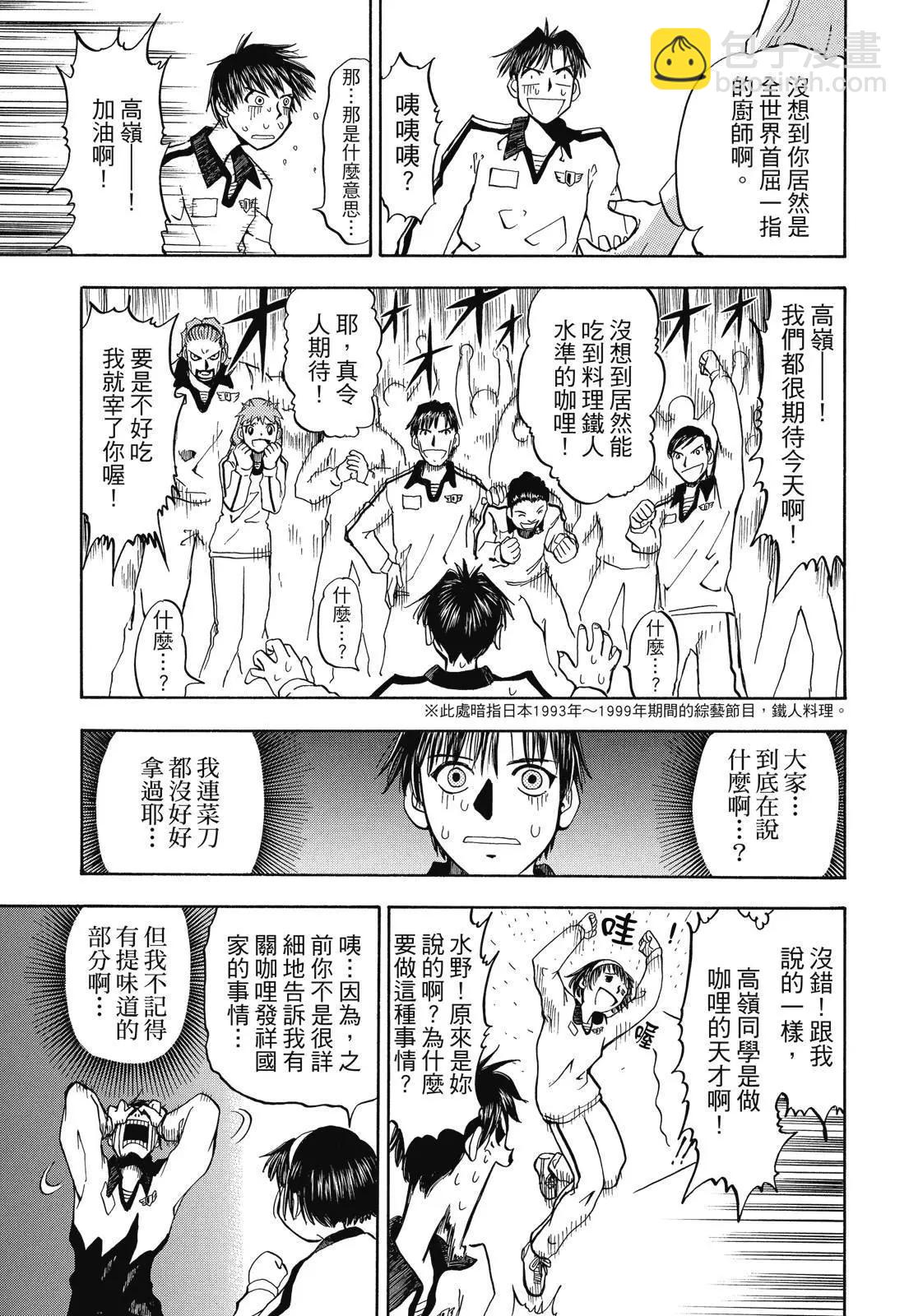 《魔界小金毛加旋》完全版02卷 第29页