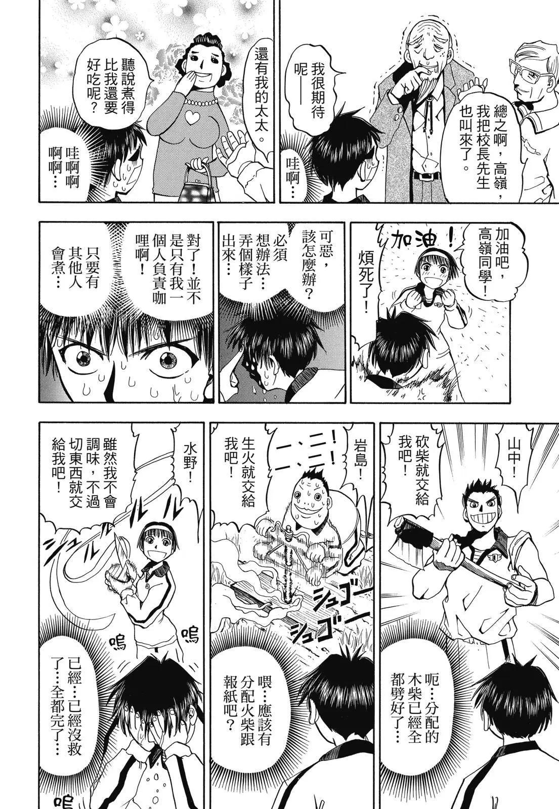 《魔界小金毛加旋》完全版02卷 第30页