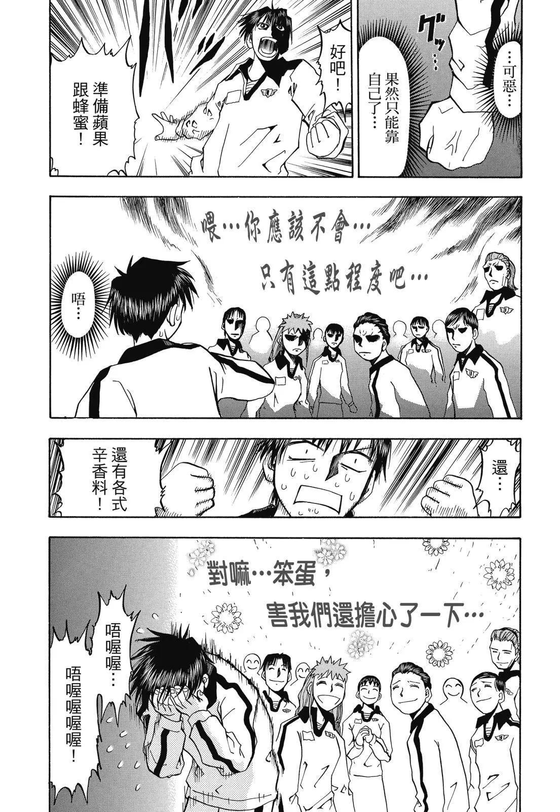 《魔界小金毛加旋》完全版02卷 第31页