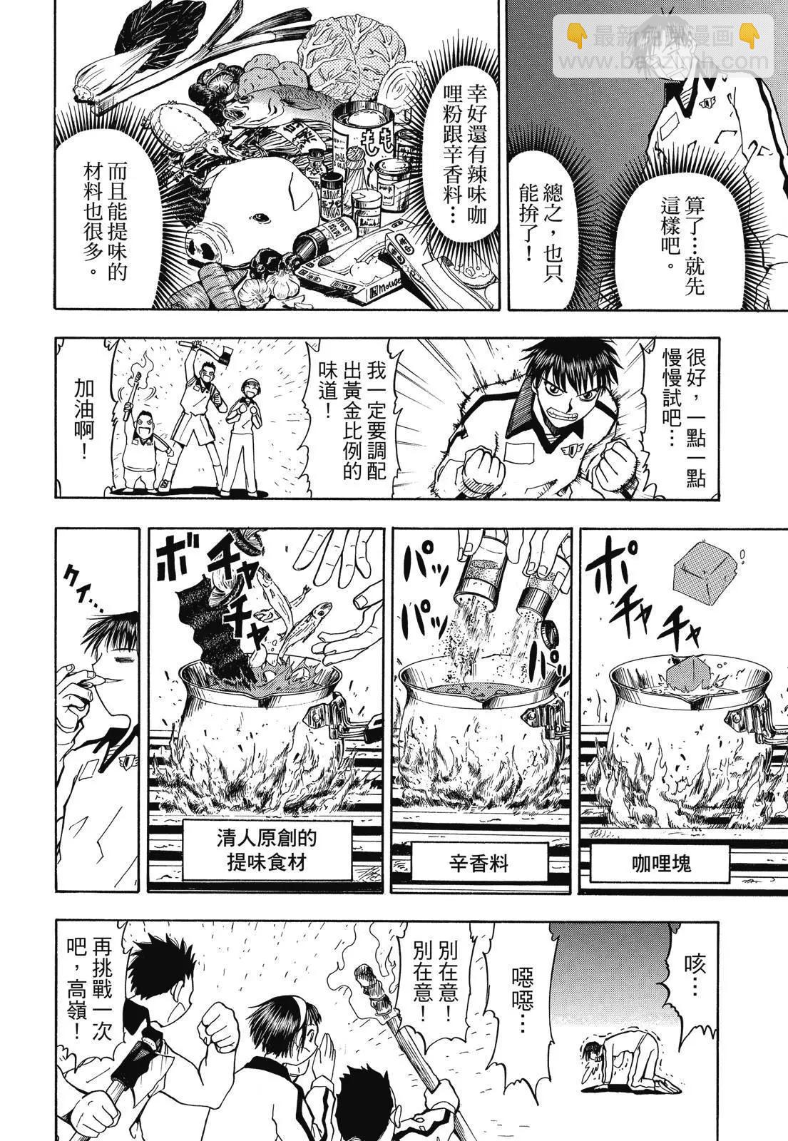 《魔界小金毛加旋》完全版02卷 第32页