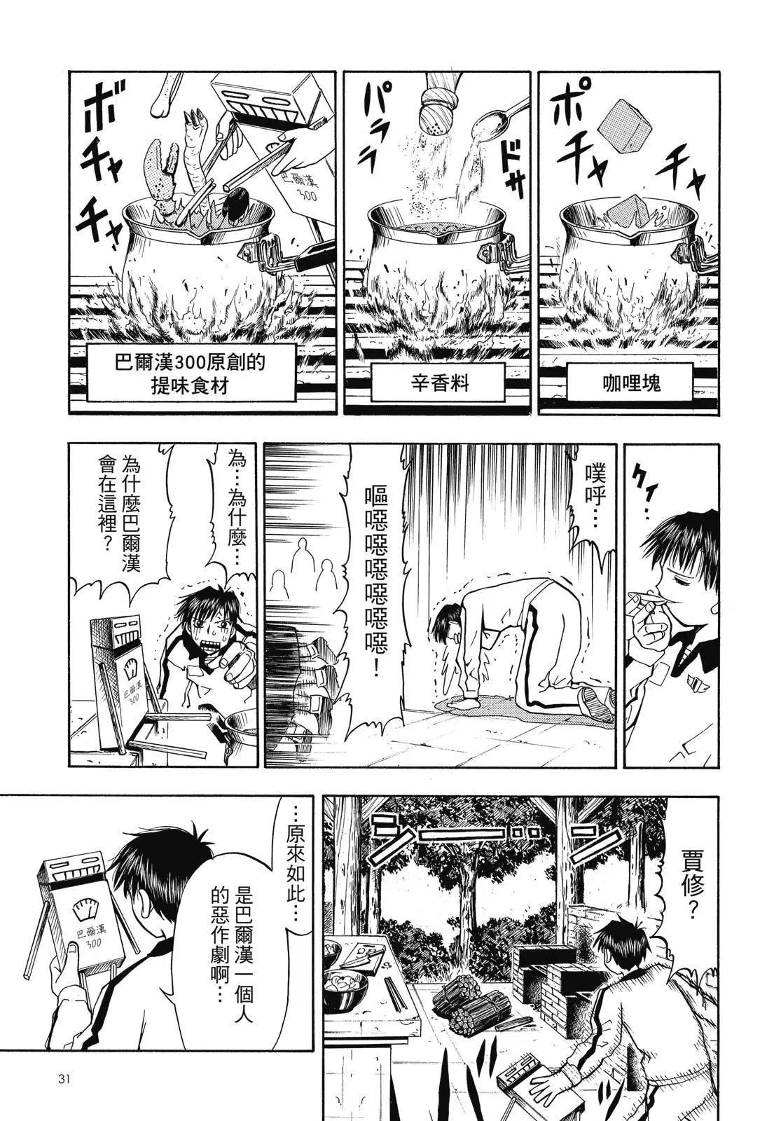 《魔界小金毛加旋》完全版02卷 第33页