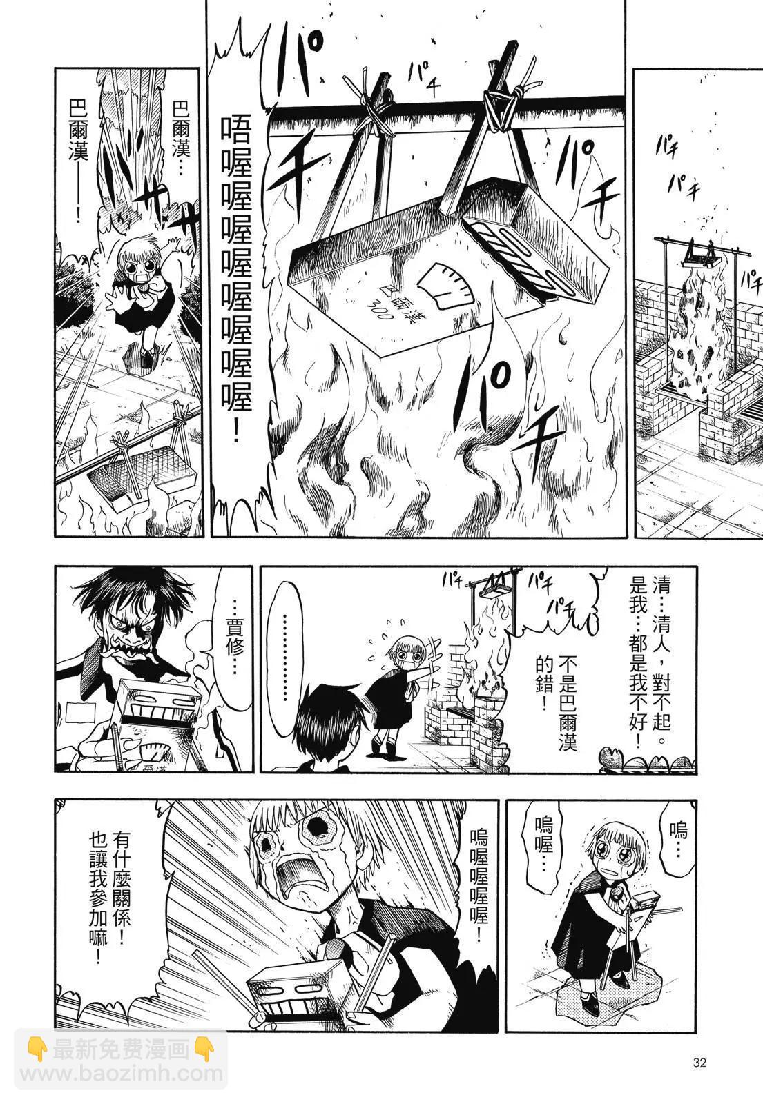 《魔界小金毛加旋》完全版02卷 第34页