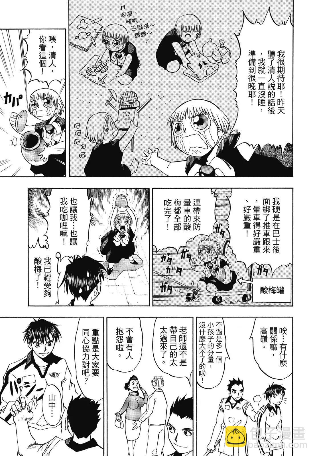 《魔界小金毛加旋》完全版02卷 第35页