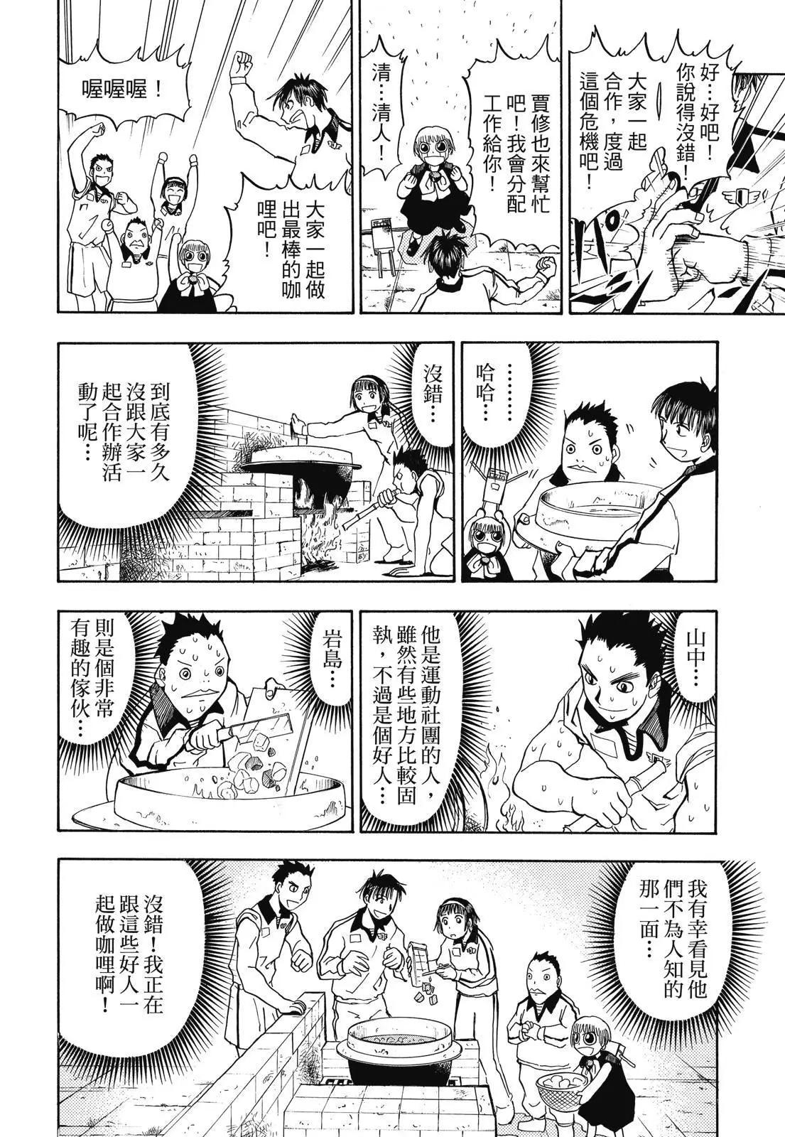 《魔界小金毛加旋》完全版02卷 第36页