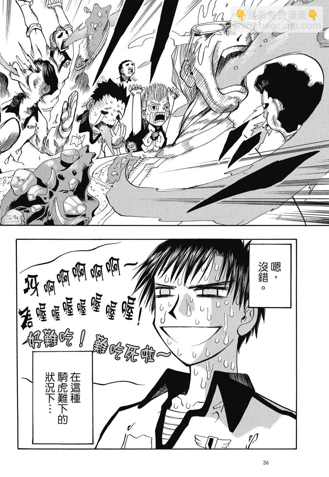 《魔界小金毛加旋》完全版02卷 第38页