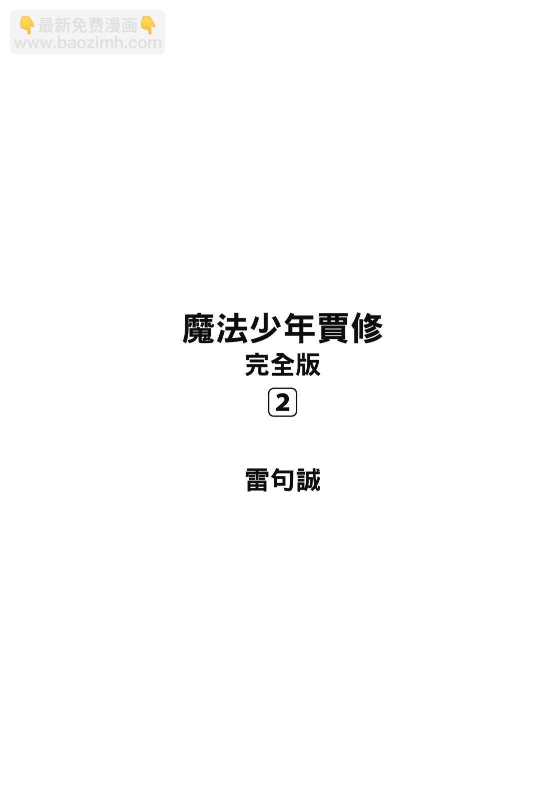 《魔界小金毛加旋》完全版02卷 第3页