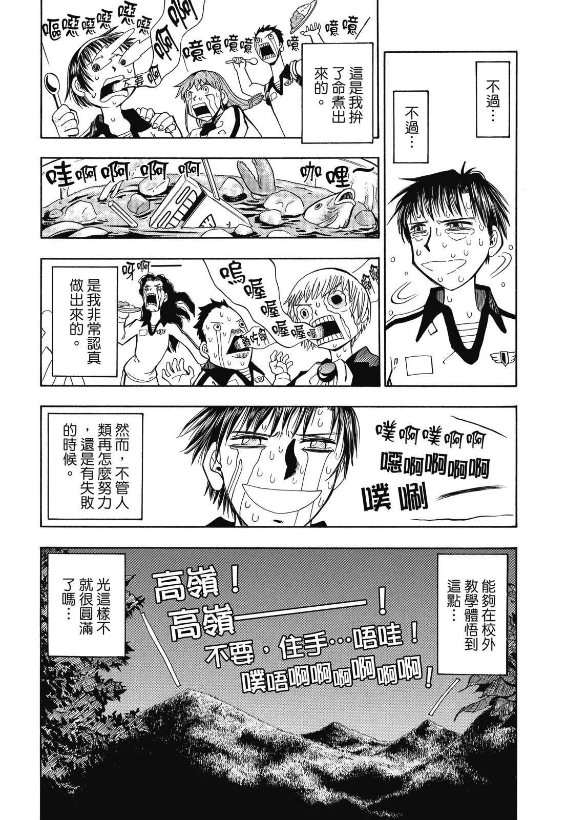《魔界小金毛加旋》完全版02卷 第40页
