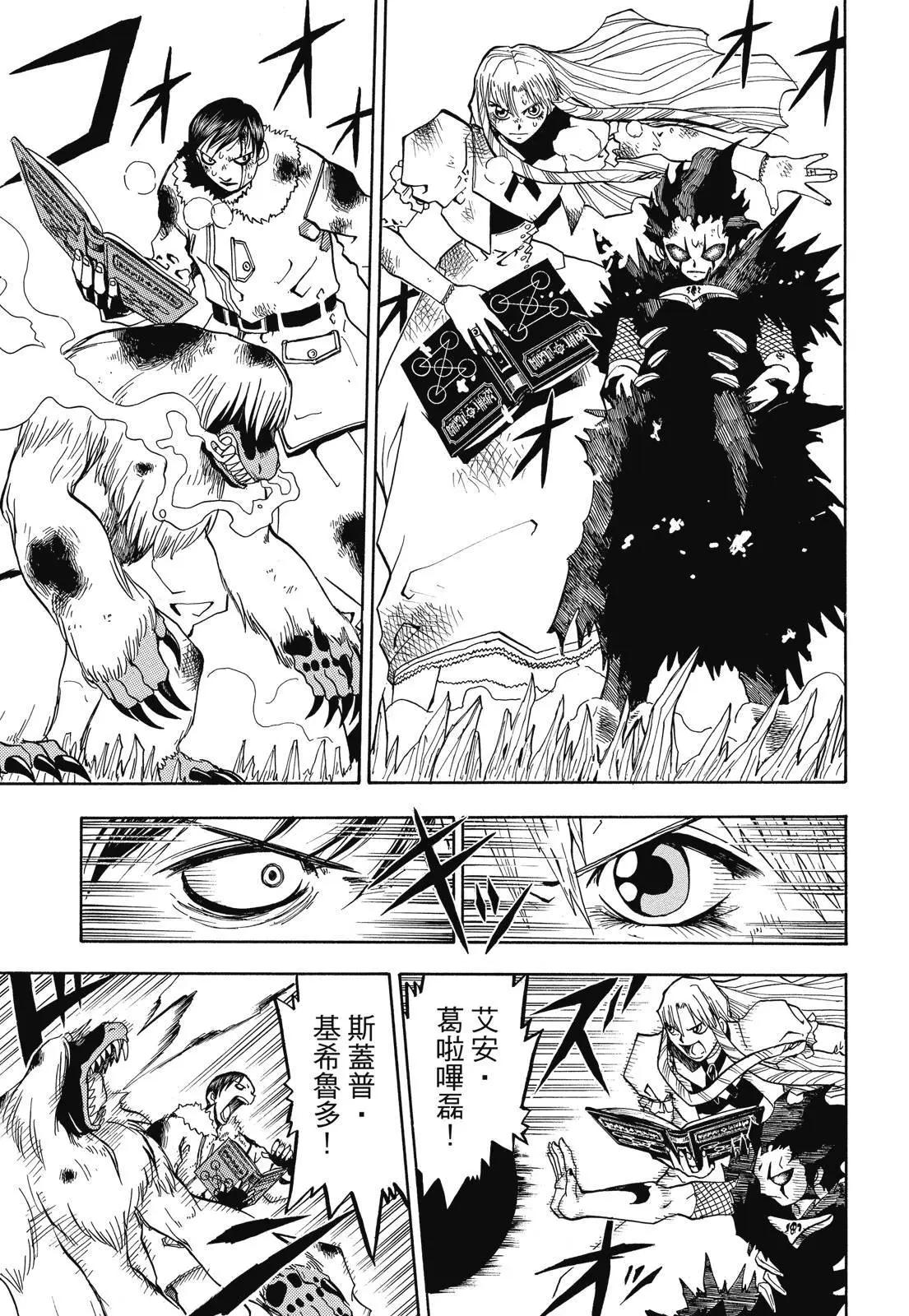 《魔界小金毛加旋》完全版02卷 第43页