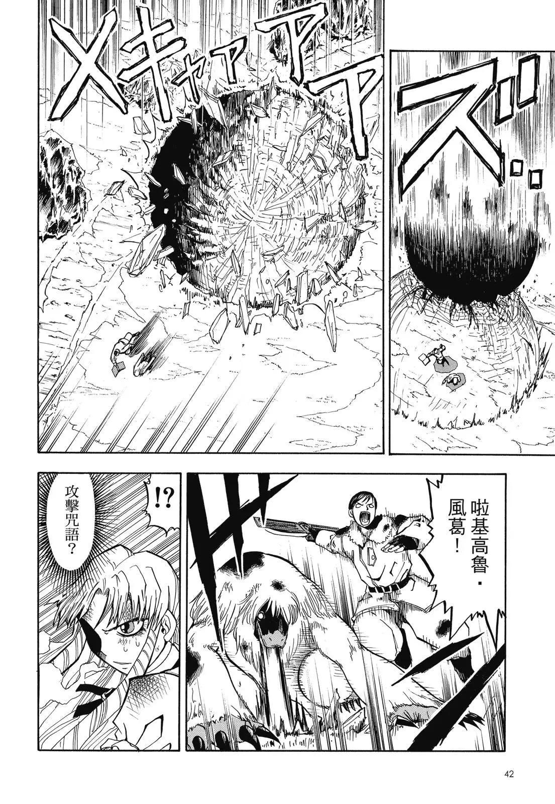 《魔界小金毛加旋》完全版02卷 第44页