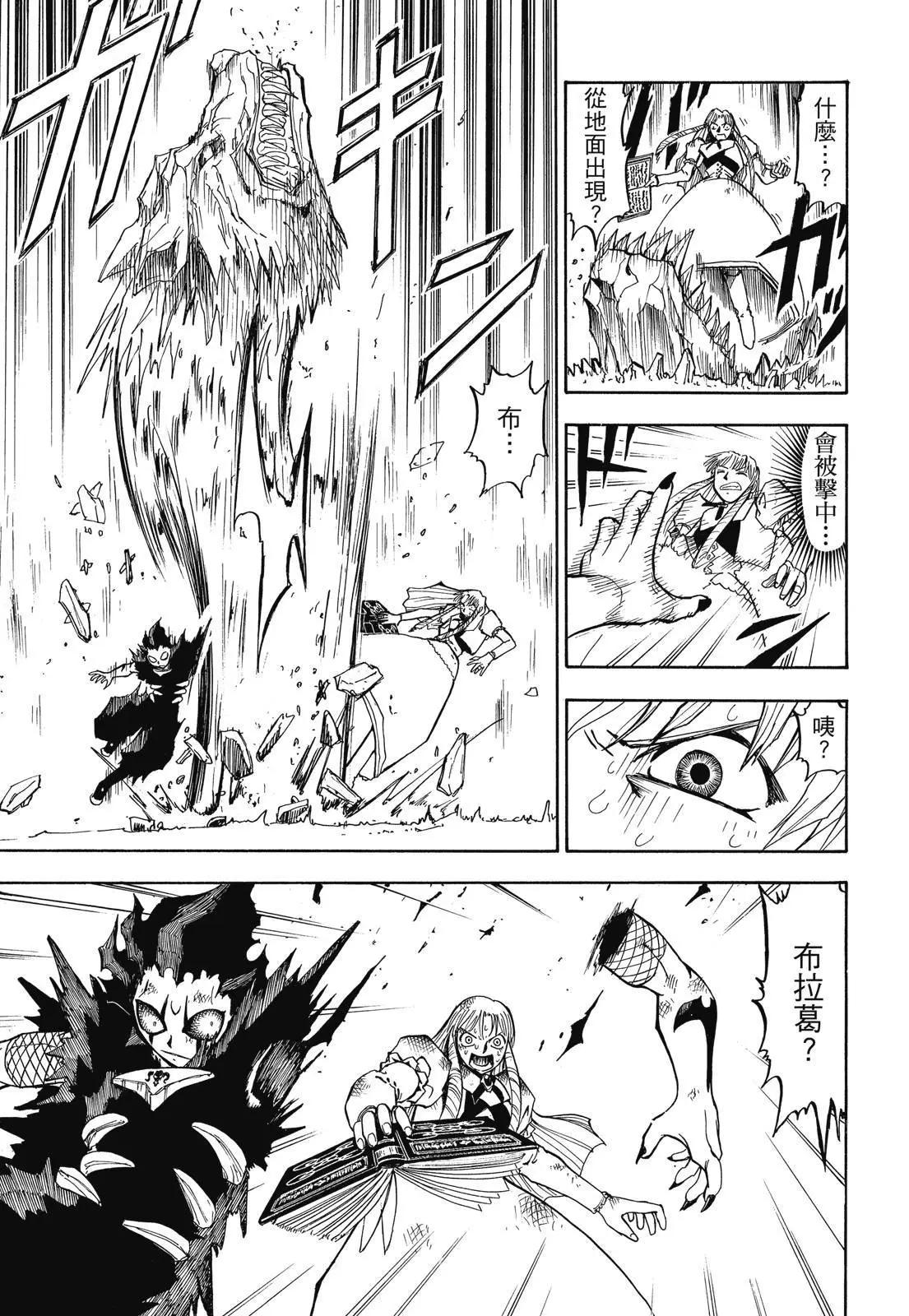 《魔界小金毛加旋》完全版02卷 第45页