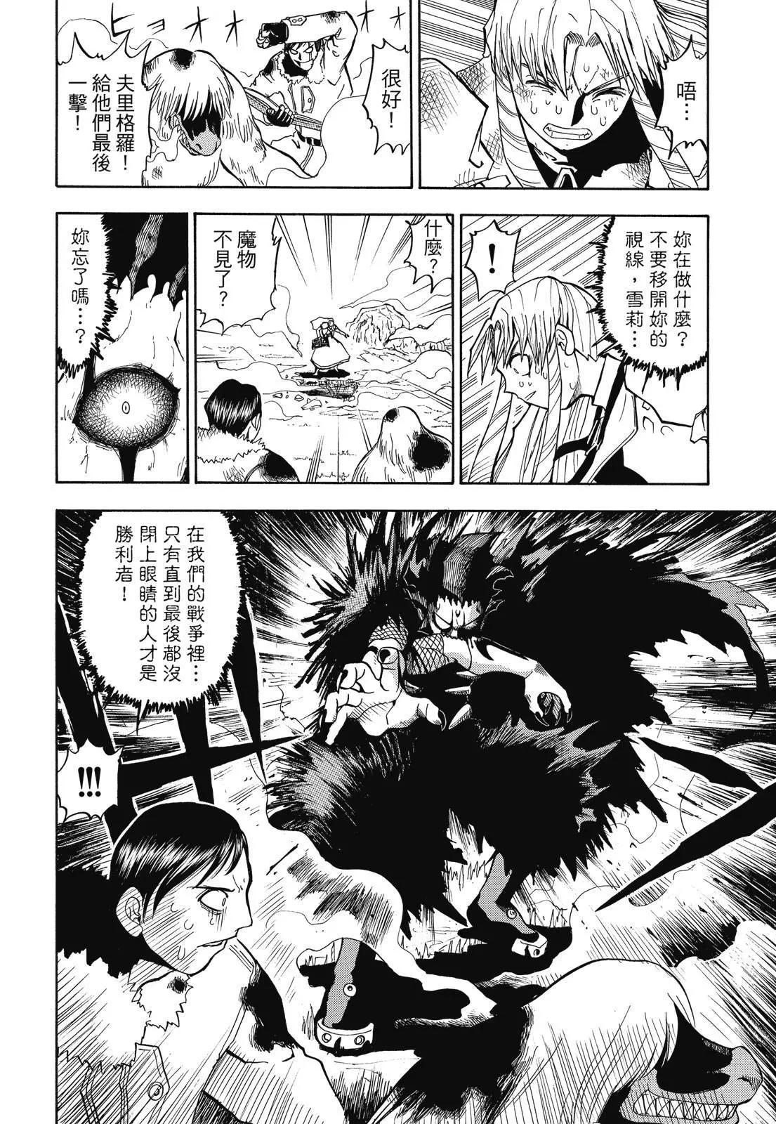 《魔界小金毛加旋》完全版02卷 第46页