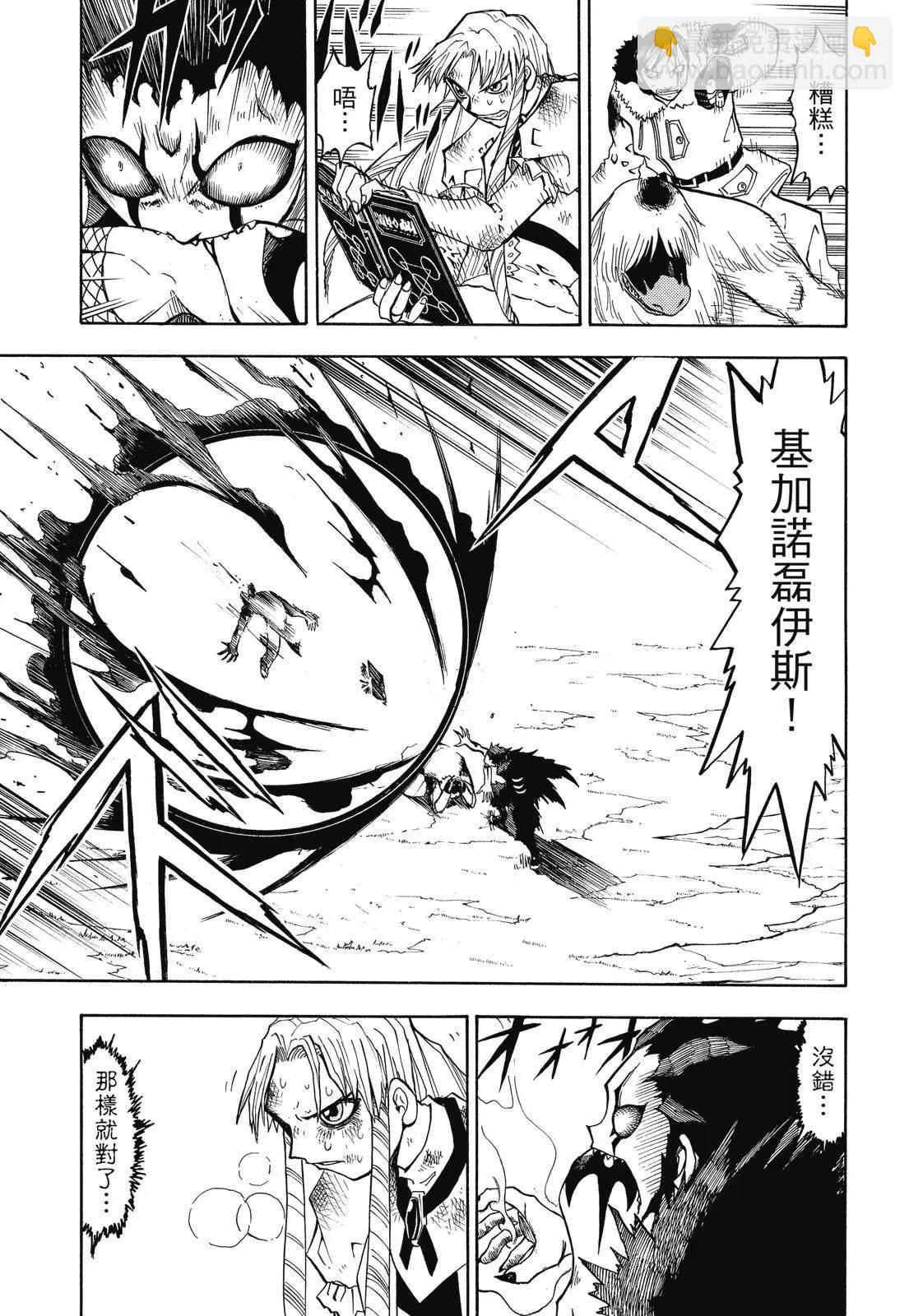 《魔界小金毛加旋》完全版02卷 第47页