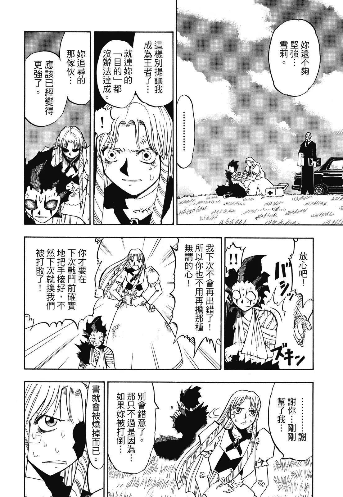 《魔界小金毛加旋》完全版02卷 第48页