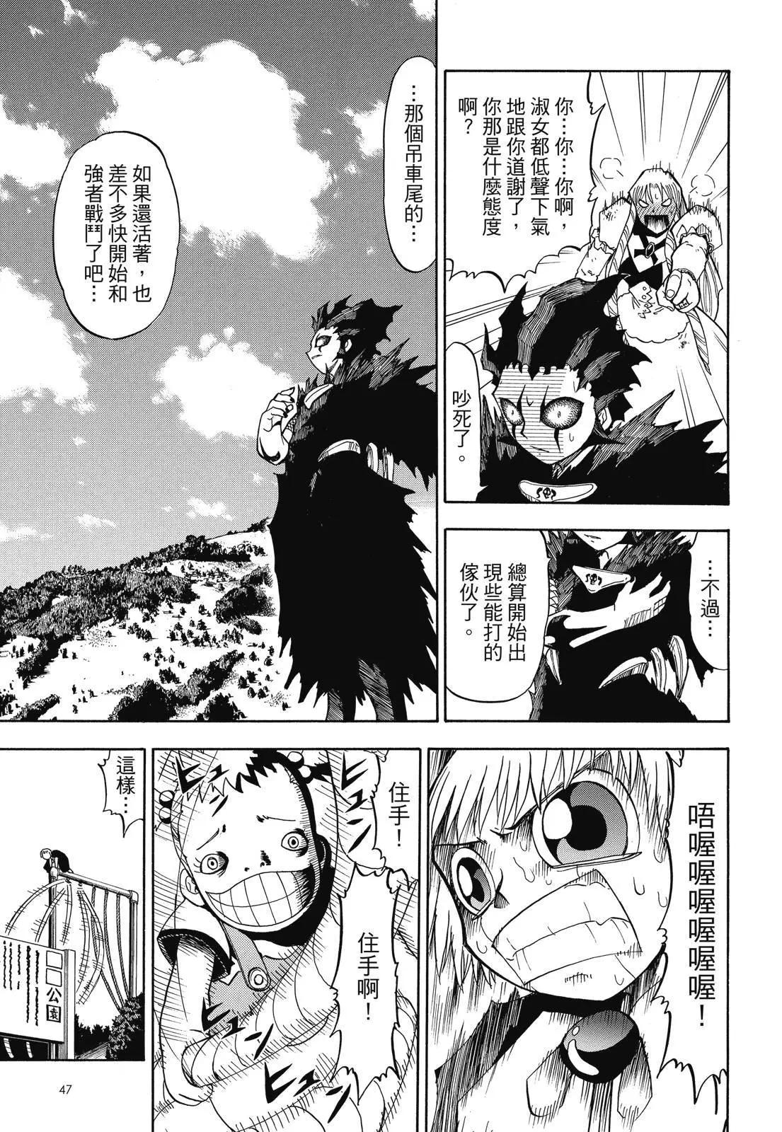 《魔界小金毛加旋》完全版02卷 第49页
