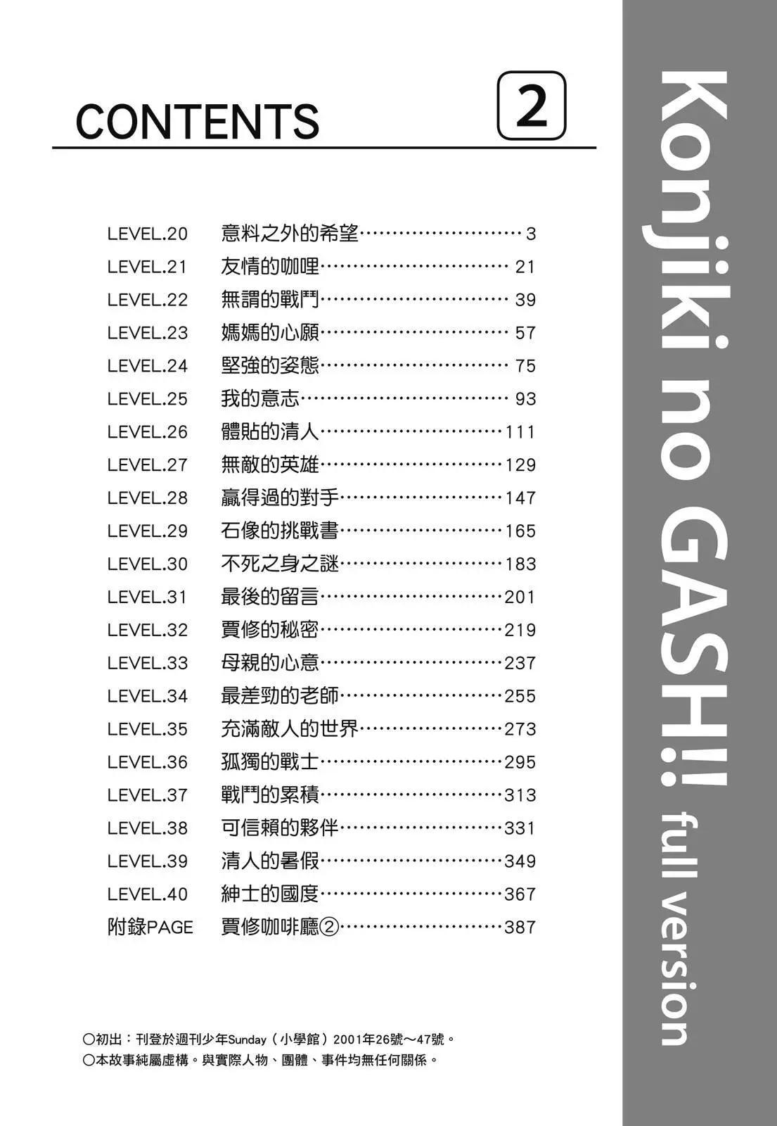 《魔界小金毛加旋》完全版02卷 第4页