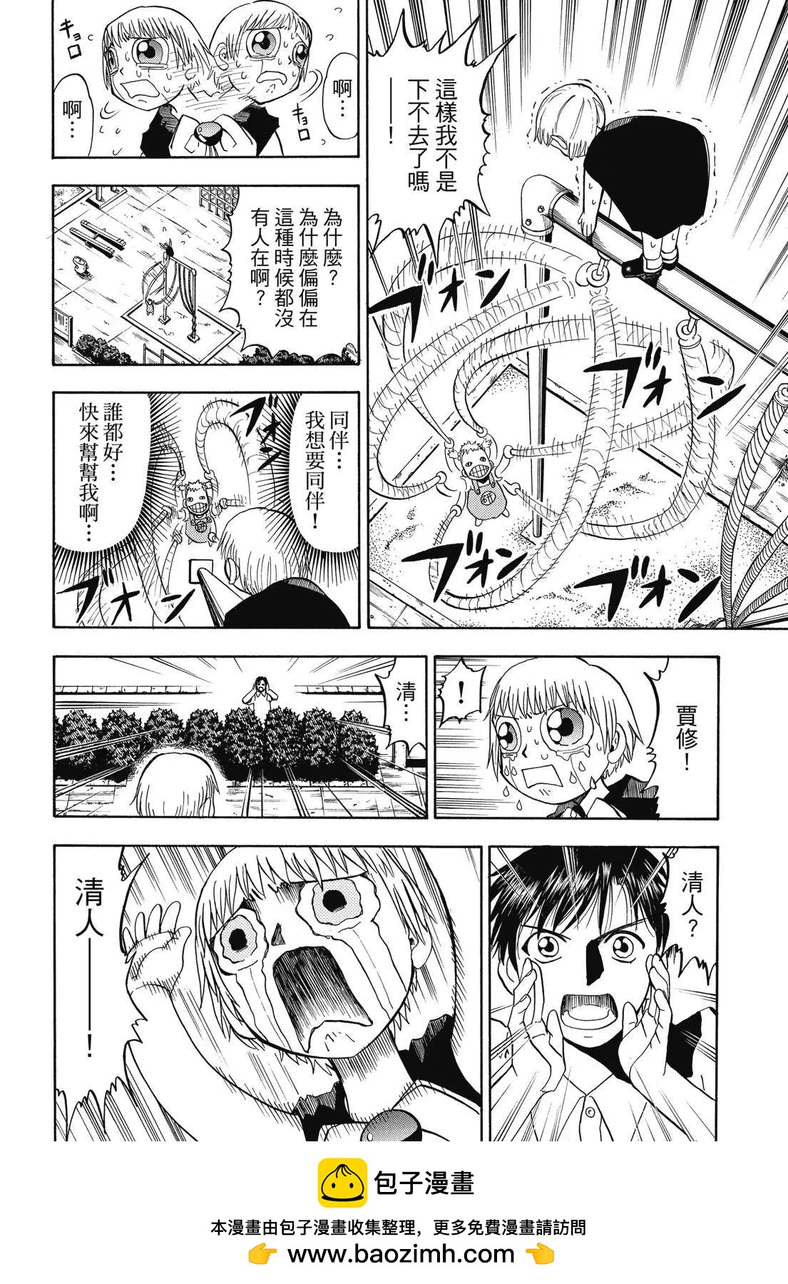 《魔界小金毛加旋》完全版02卷 第50页