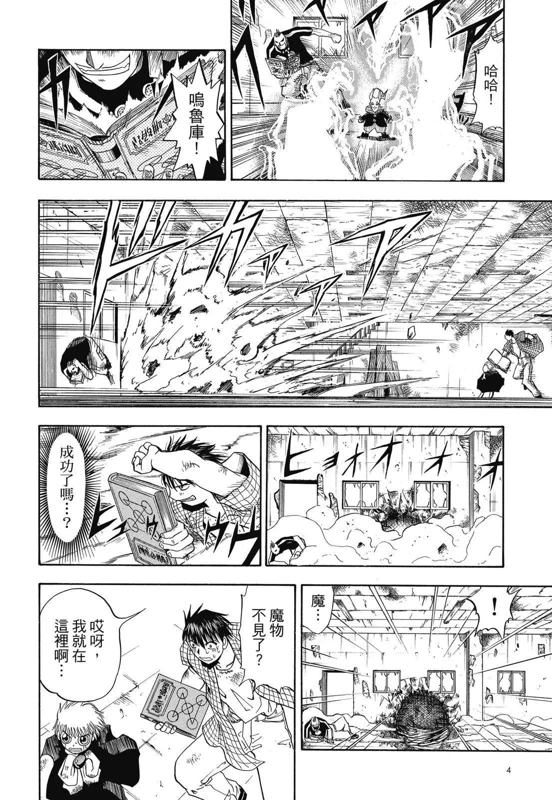 《魔界小金毛加旋》完全版02卷 第6页