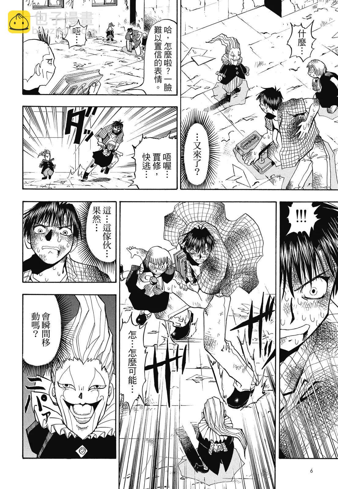《魔界小金毛加旋》完全版02卷 第8页
