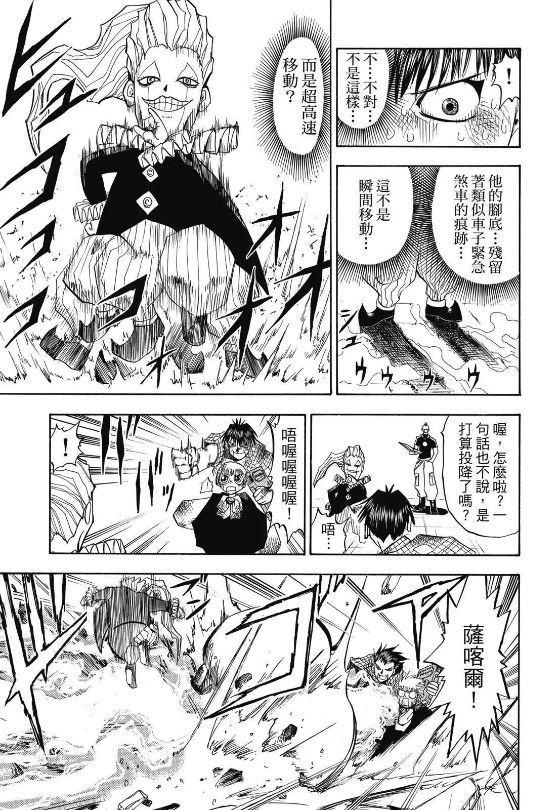 《魔界小金毛加旋》完全版02卷 第9页