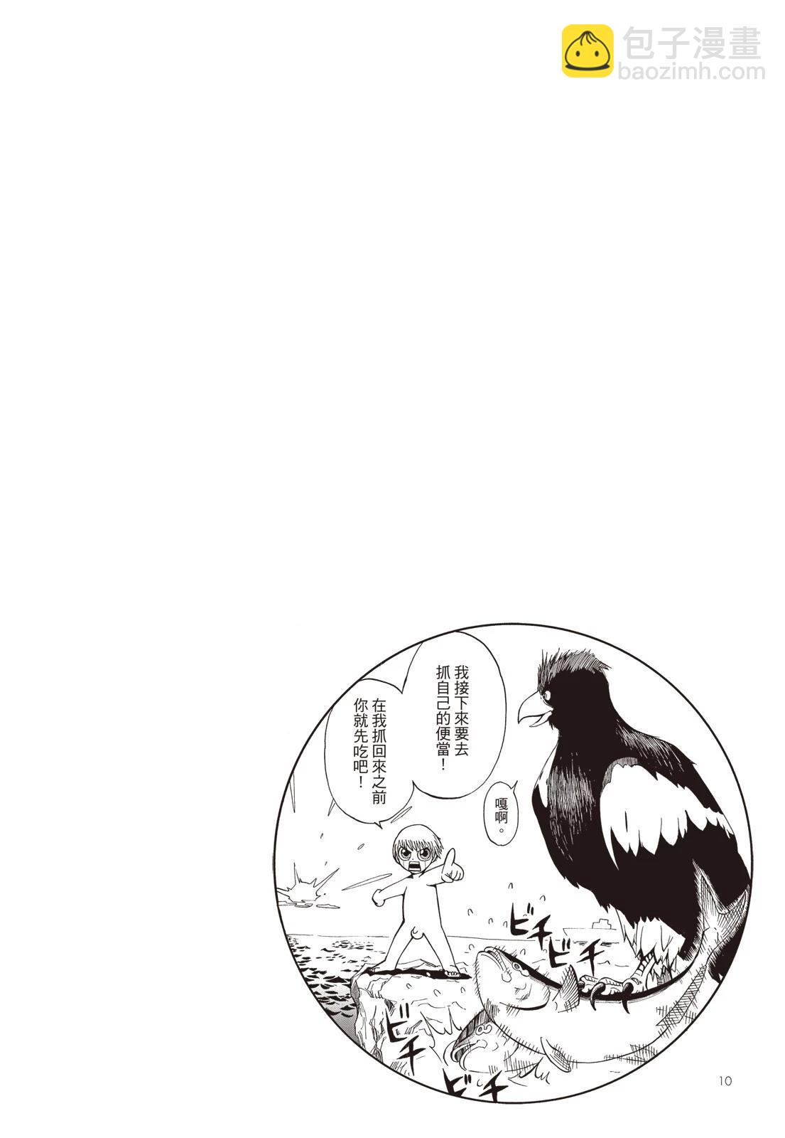 《魔界小金毛加旋》完全版01卷 第12页
