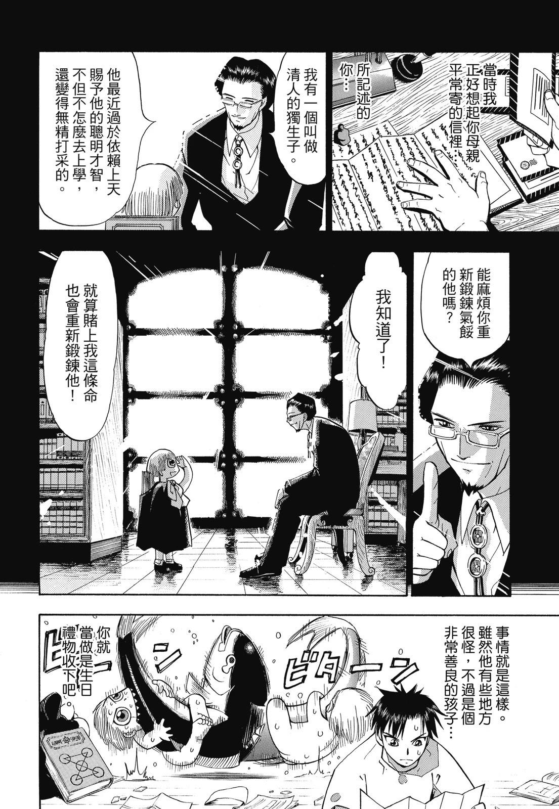 《魔界小金毛加旋》完全版01卷 第14页