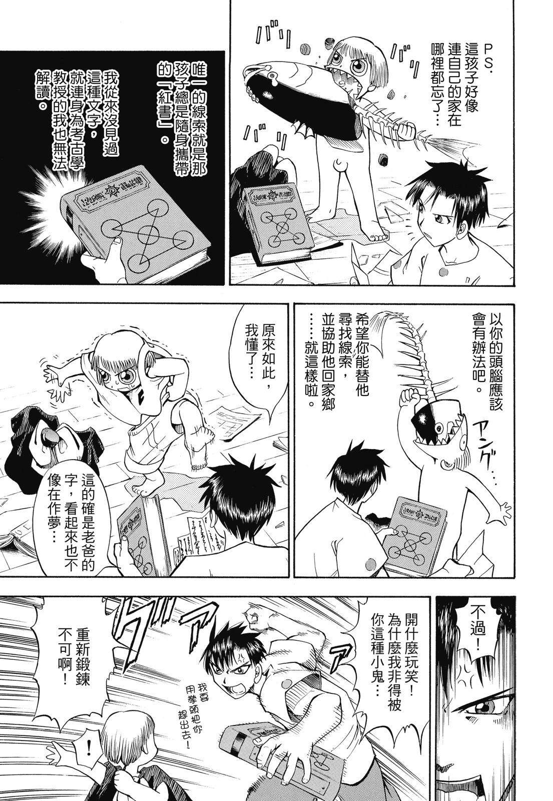 《魔界小金毛加旋》完全版01卷 第15页