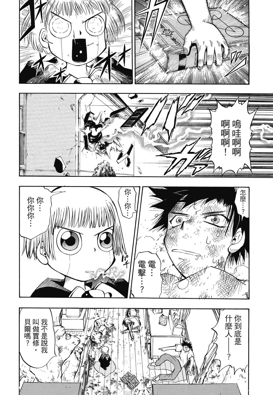 《魔界小金毛加旋》完全版01卷 第16页