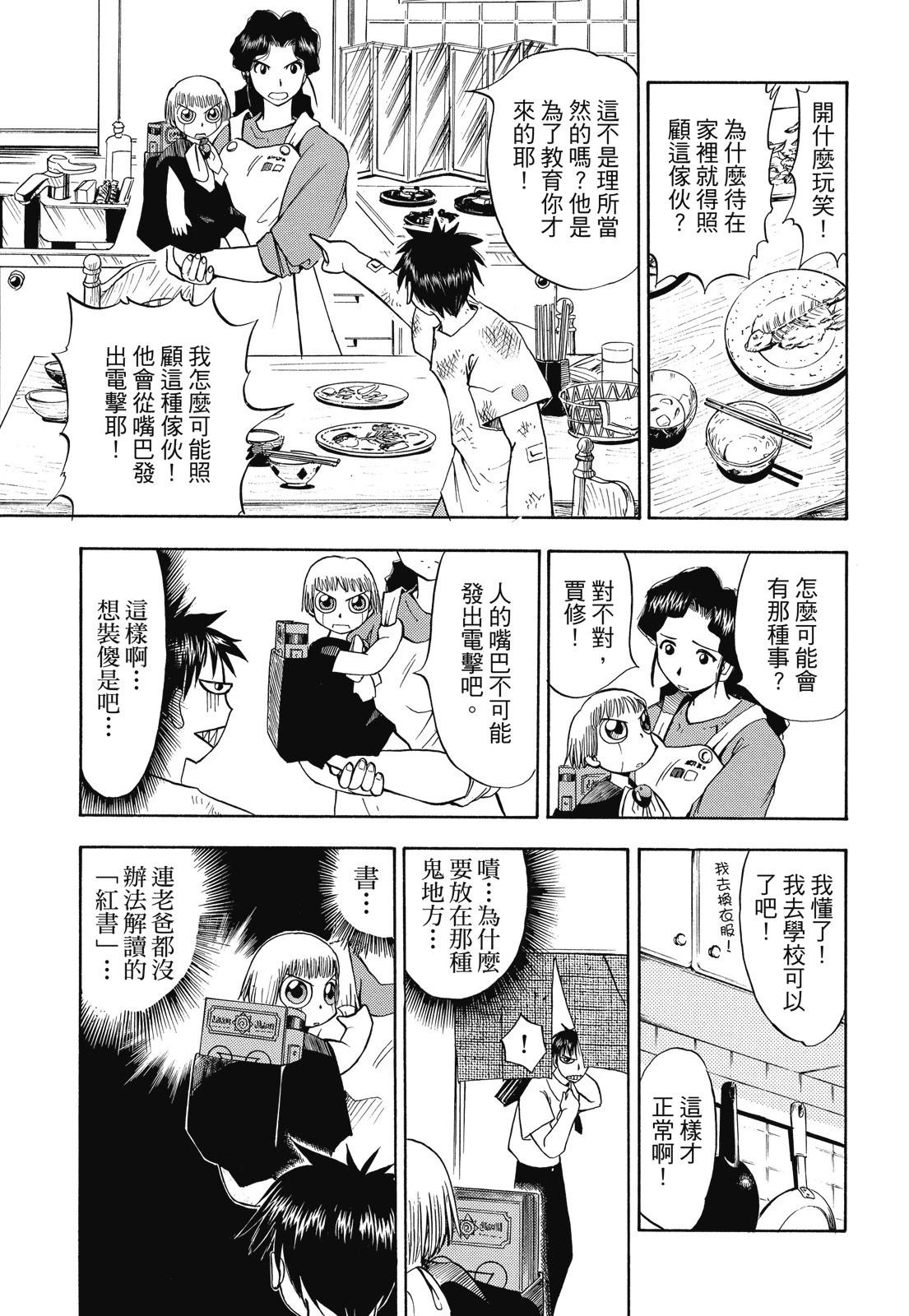 《魔界小金毛加旋》完全版01卷 第17页