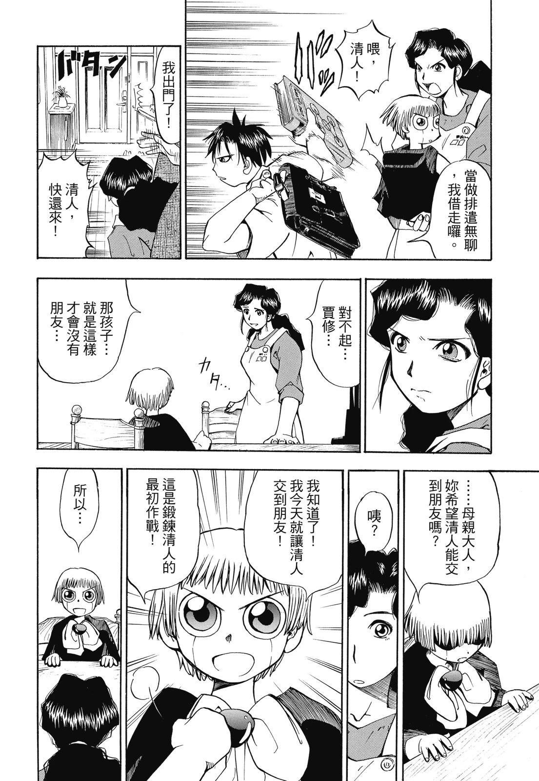 《魔界小金毛加旋》完全版01卷 第18页