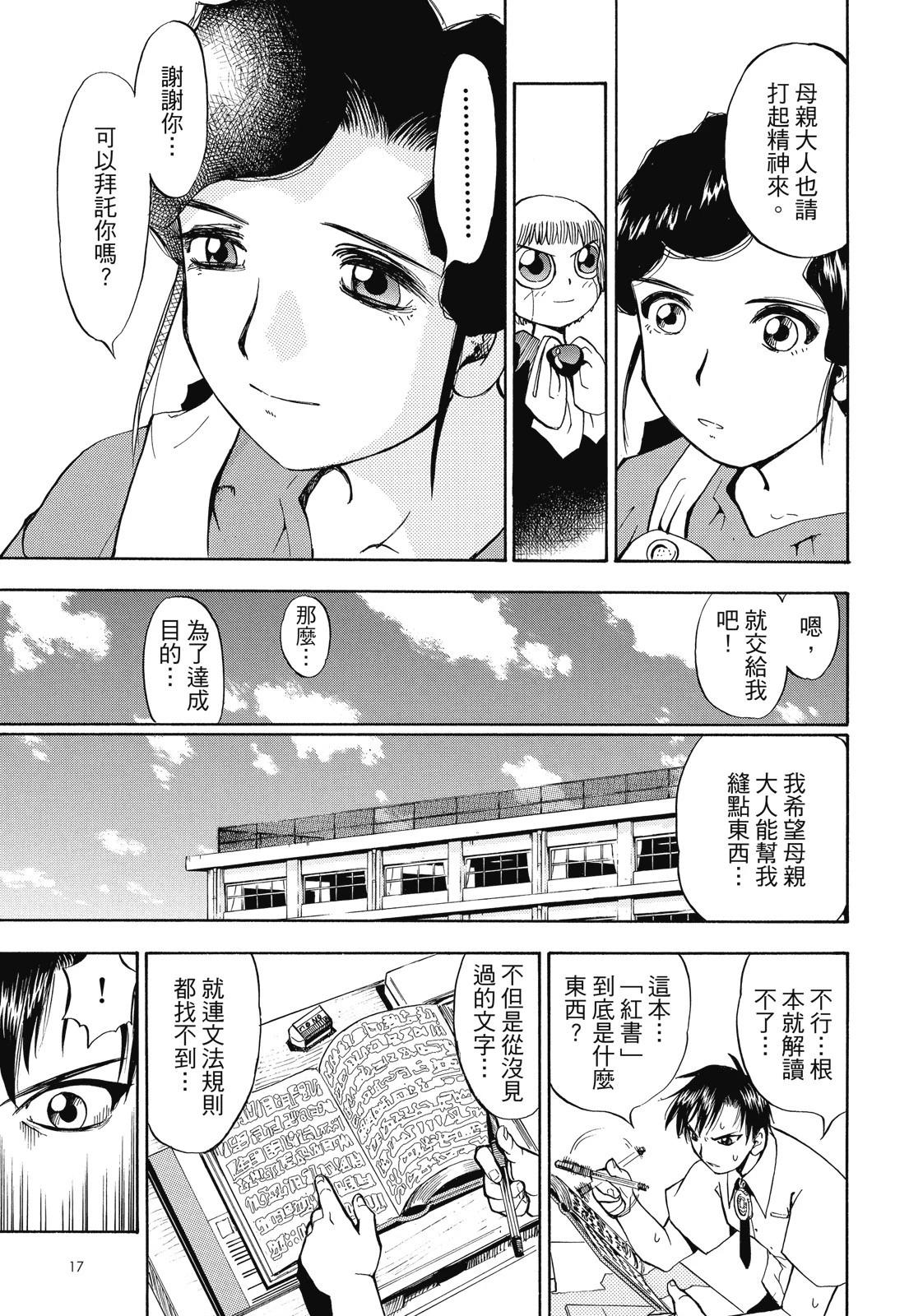 《魔界小金毛加旋》完全版01卷 第19页