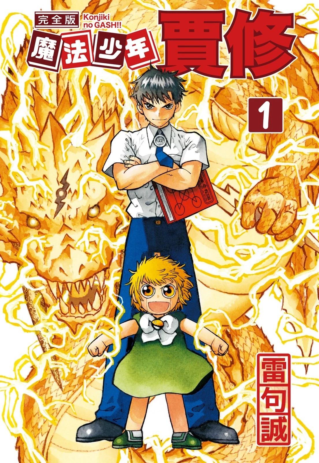 《魔界小金毛加旋》完全版01卷 第1页