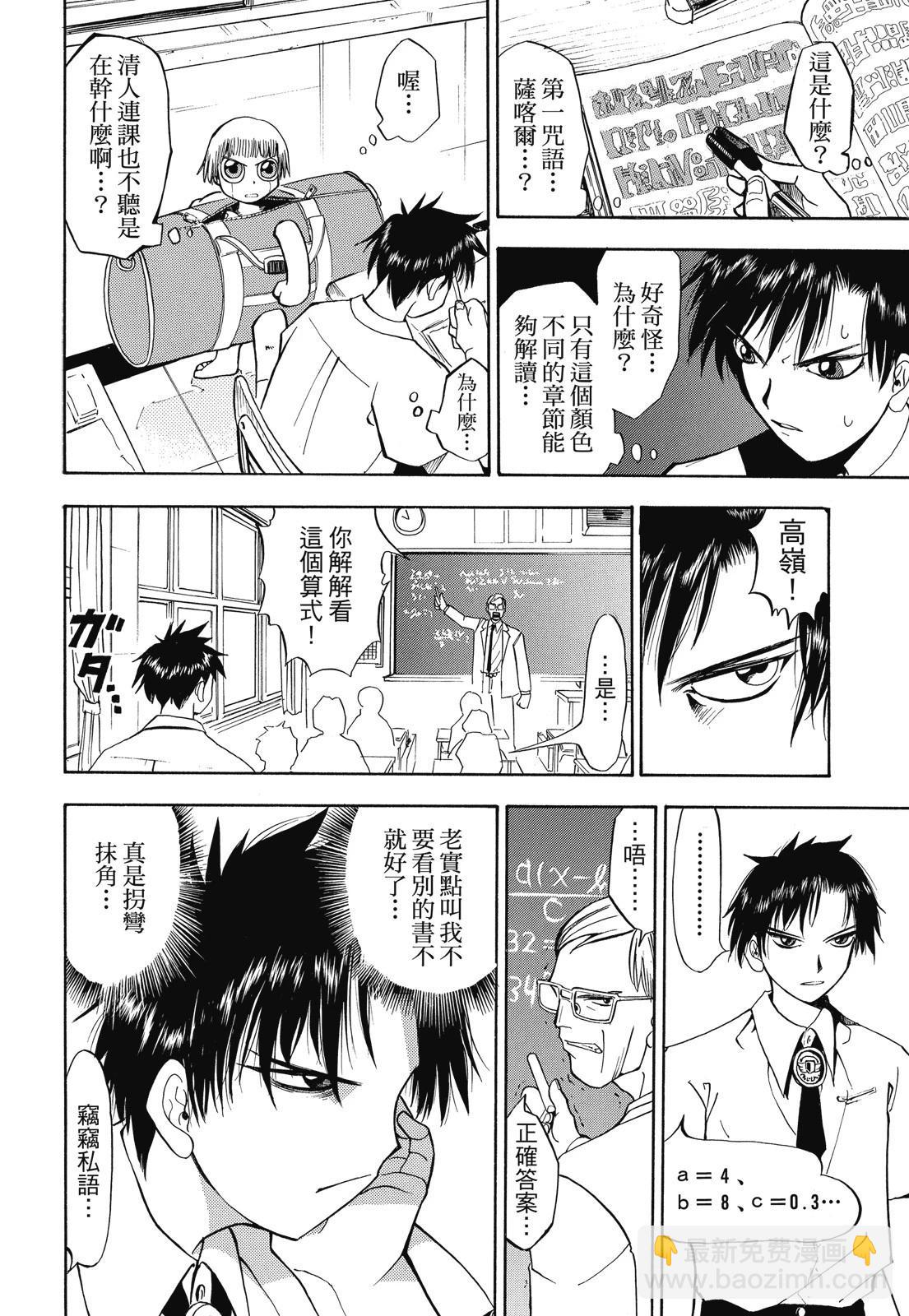 《魔界小金毛加旋》完全版01卷 第20页